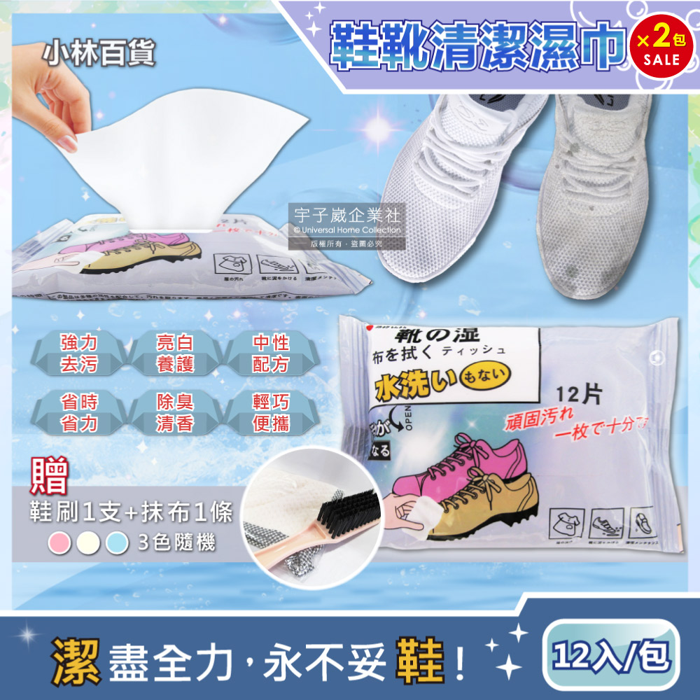 (買2送4超值組)日本小林百貨-免水洗鞋靴專用清潔擦拭濕巾12入x2包(加送抹布2條+鞋刷2支)✿70D033